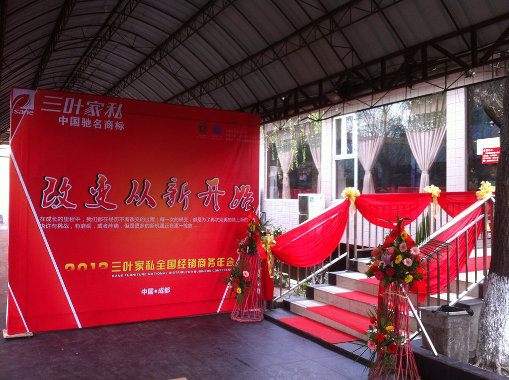 成都三葉家具有限公司(三葉家私)