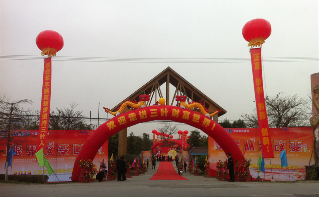 成都三葉家具有限公司(三葉家私)