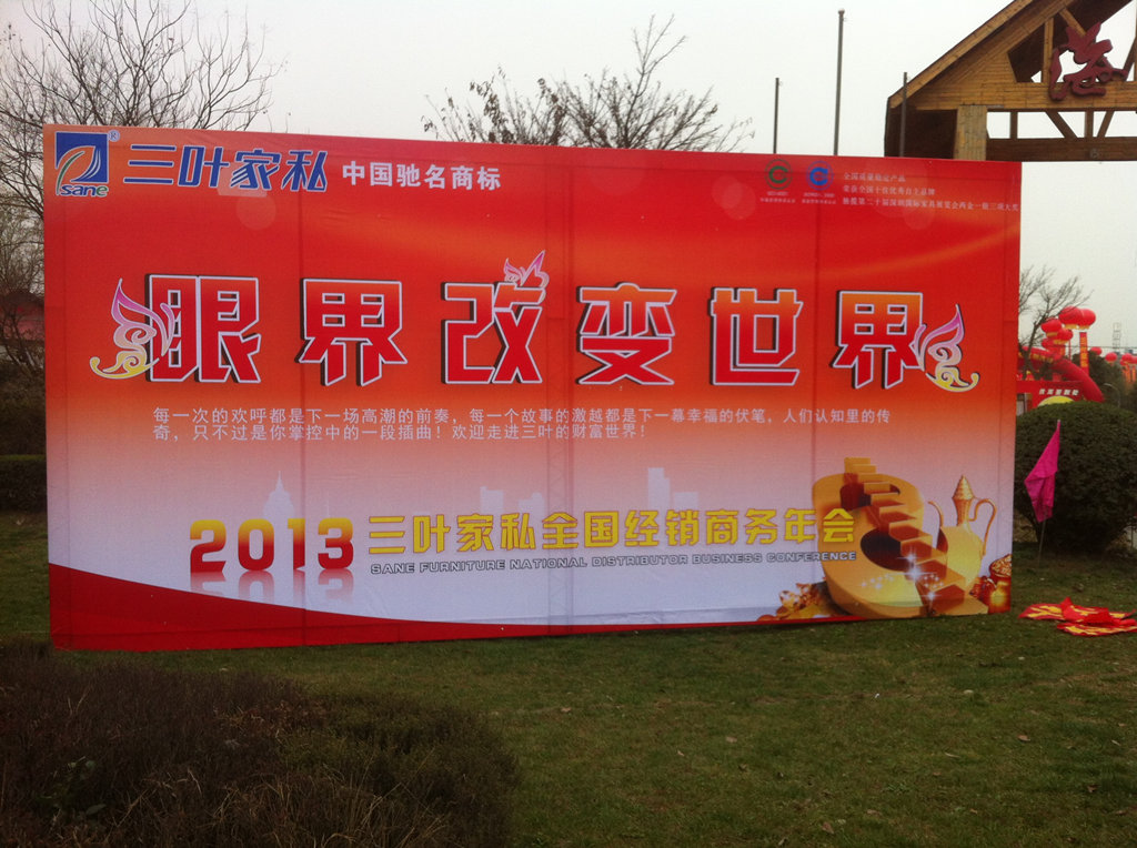 成都三葉家具有限公司(三葉家私)