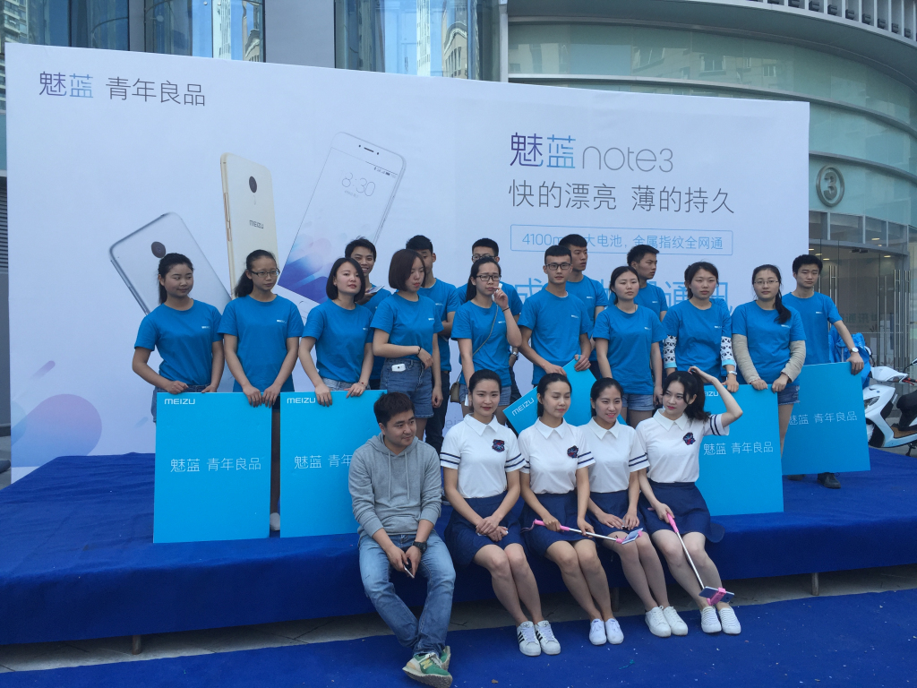 成都活動策劃，魅藍手機note3在賽格廣場首發(fā)