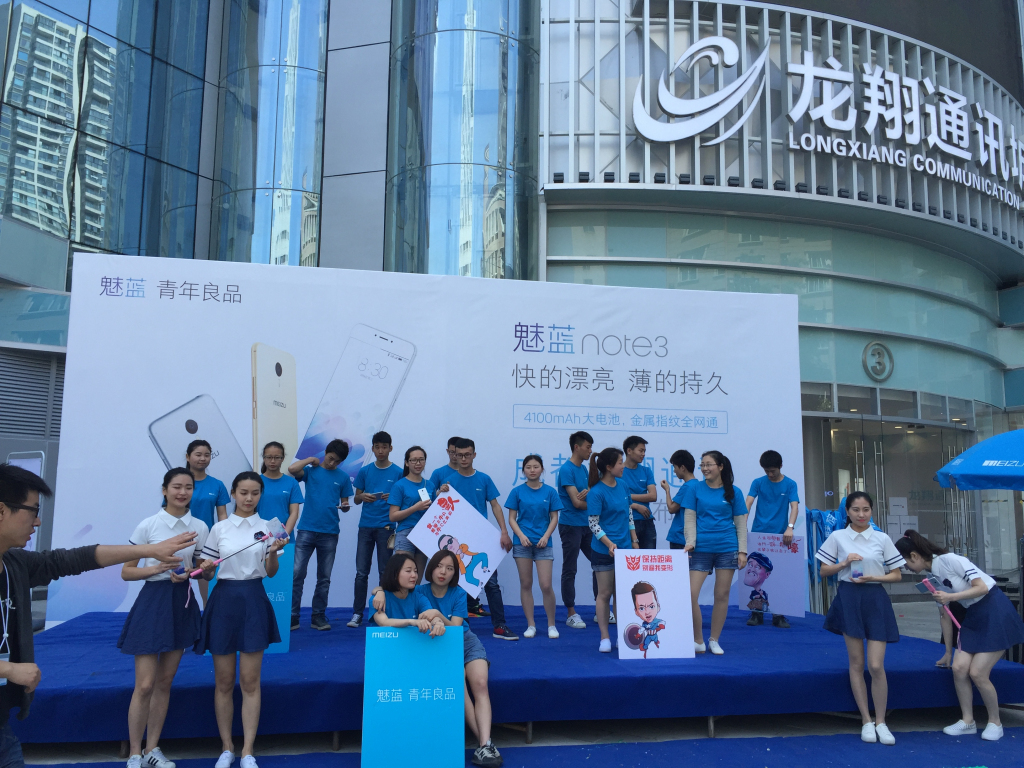 成都活動策劃，魅藍手機note3在賽格廣場首發(fā)