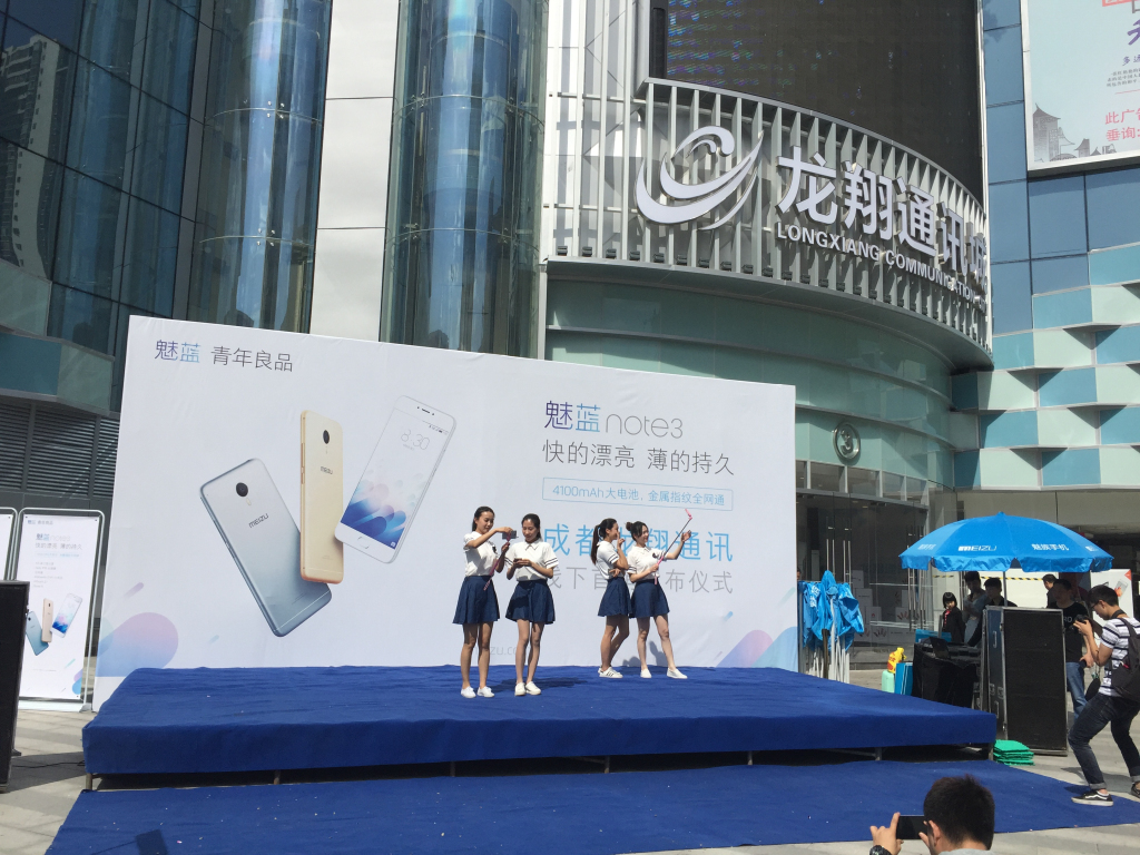 成都活動策劃，魅藍手機note3在賽格廣場首發(fā)