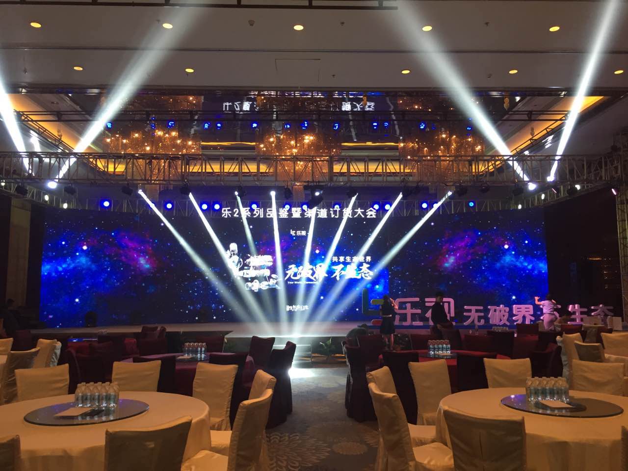 樂2系列品鑒暨渠道訂貨大會 01