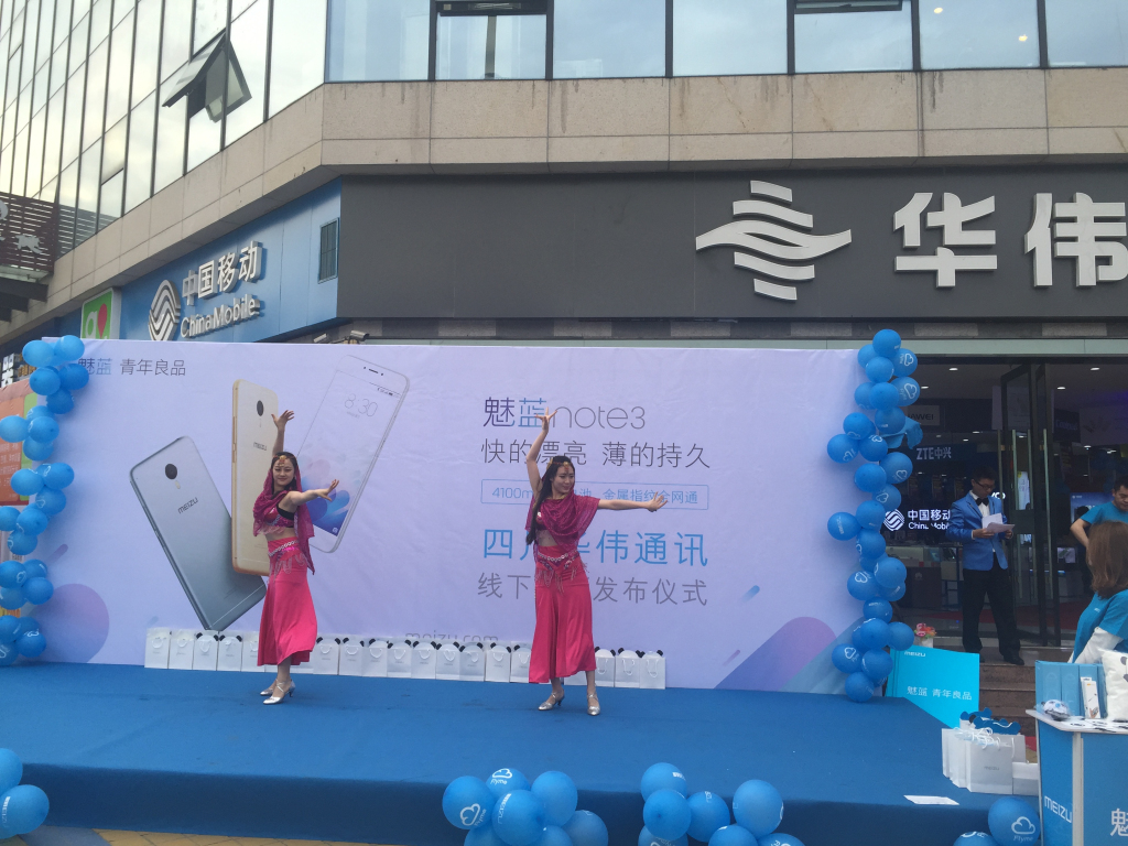 成都活動(dòng)策劃，華偉通訊魅藍(lán)note3首發(fā)