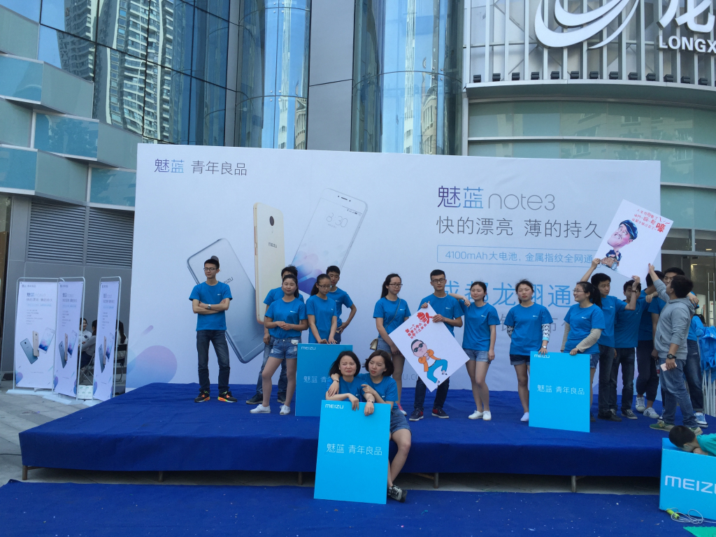成都活動策劃，魅藍手機note3在賽格廣場首發(fā)
