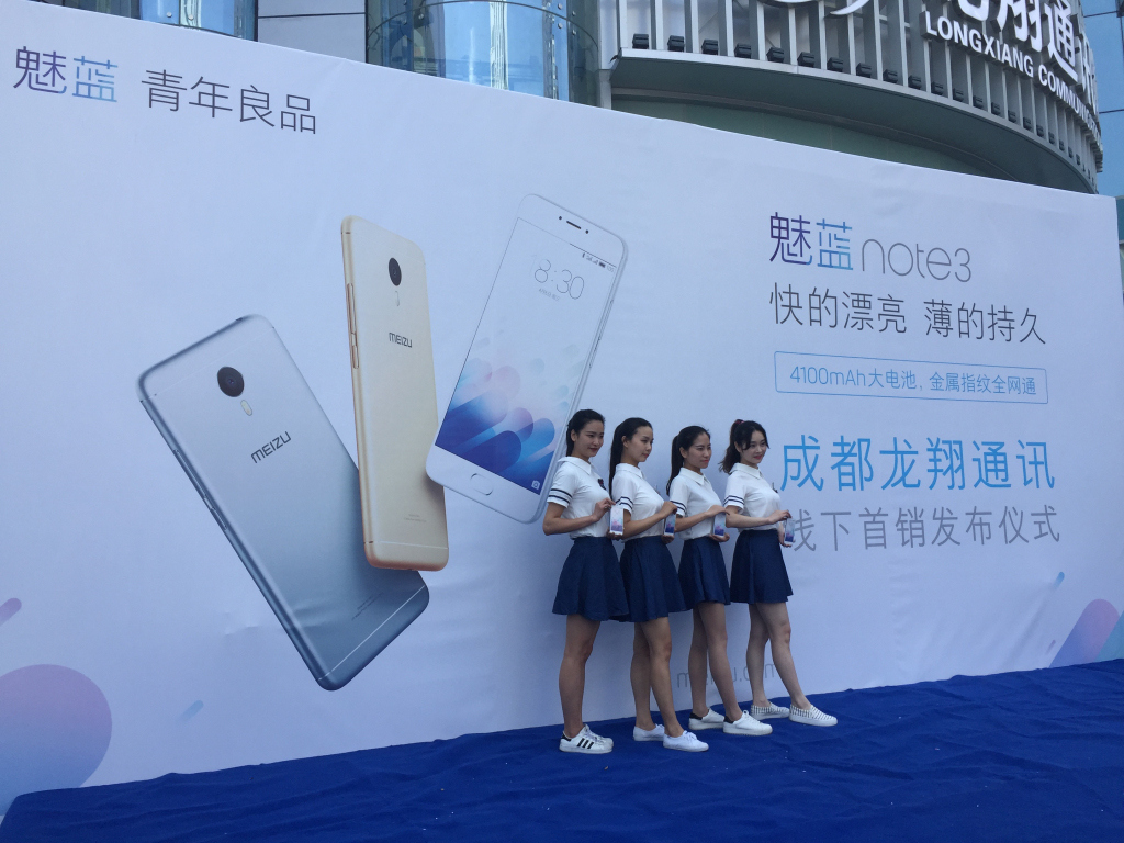 成都活動策劃，魅藍手機note3在賽格廣場首發(fā)