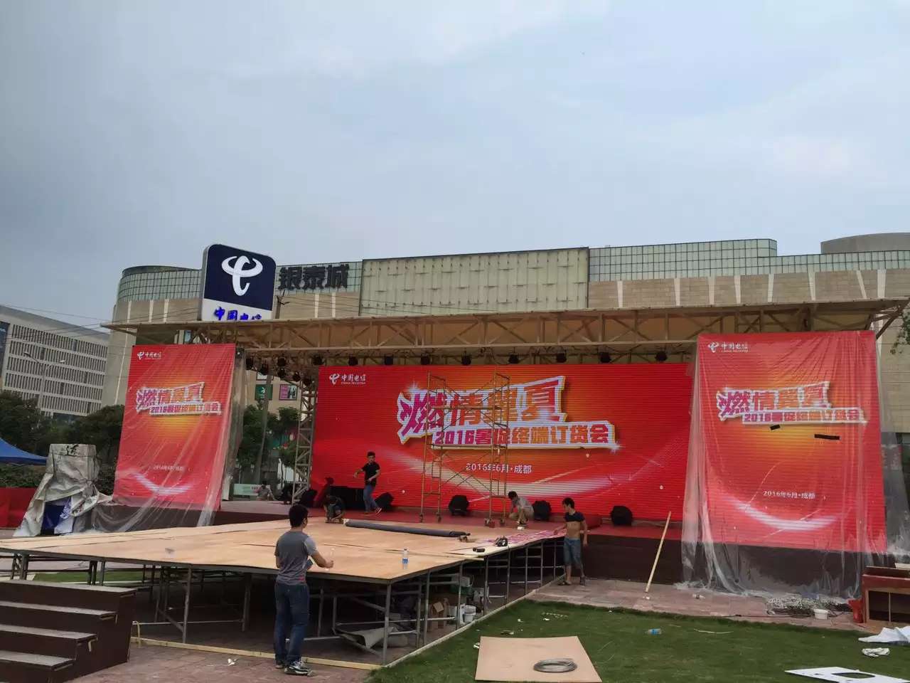 2016電信訂貨會(huì)，成都活動(dòng)策劃