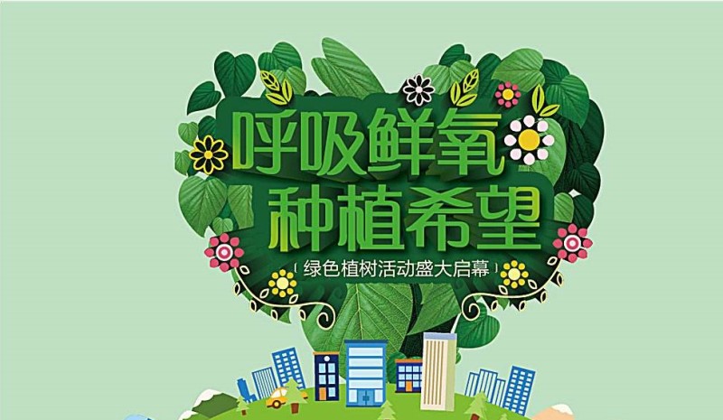 植樹節(jié)活動策劃方案