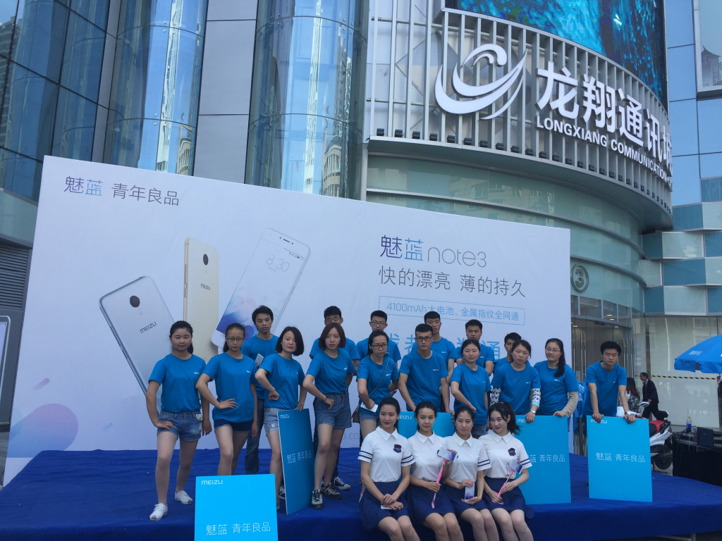 成都魅藍(lán)手機(jī)活動(dòng)首發(fā)現(xiàn)場(chǎng)