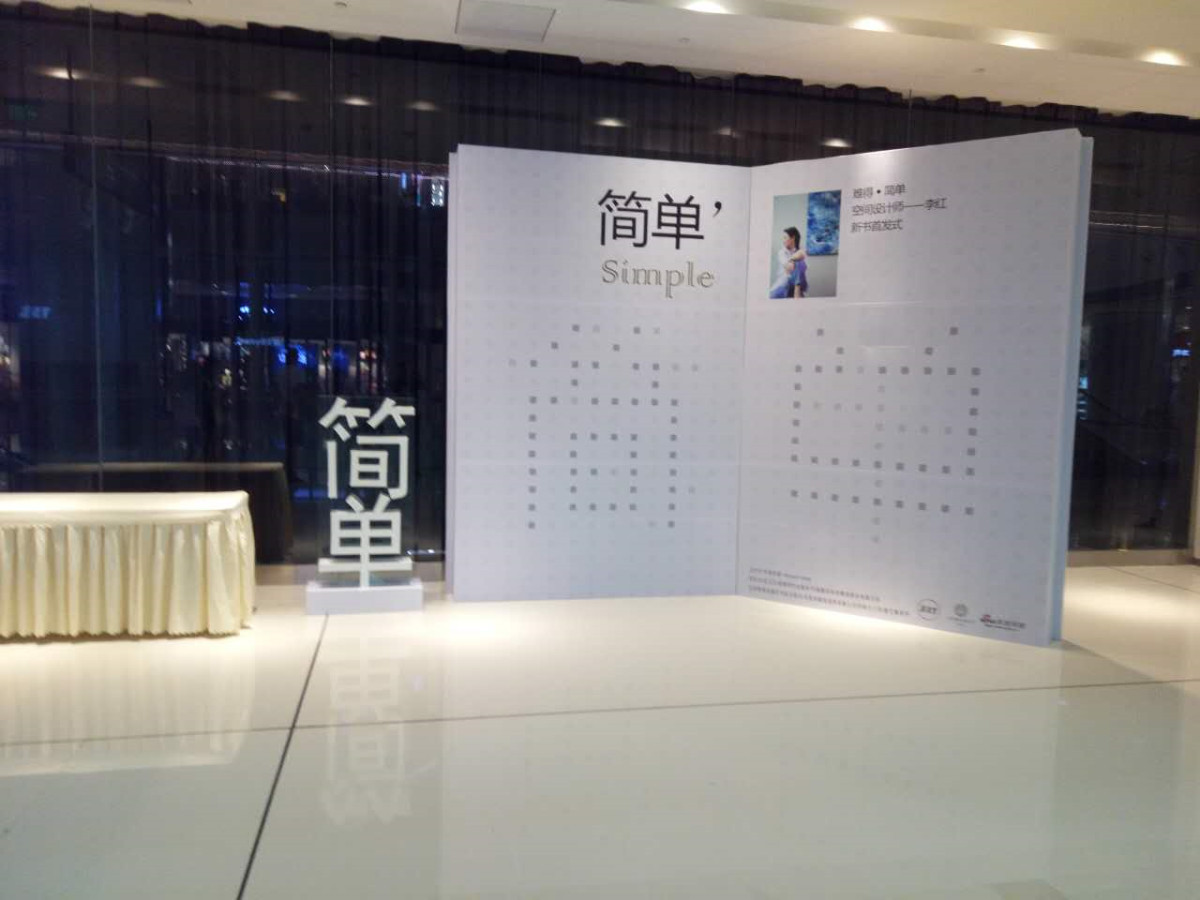 成都IFS國際金融中心言幾又活動搭建