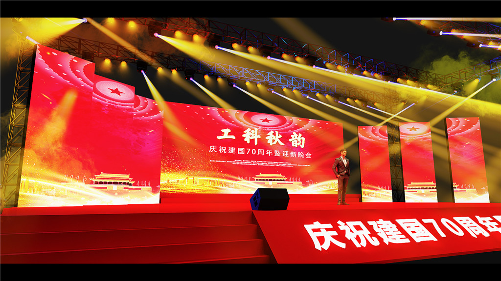 成都活動(dòng)舞臺(tái)設(shè)計(jì)，工科秋韻慶祝建國70年 (2)